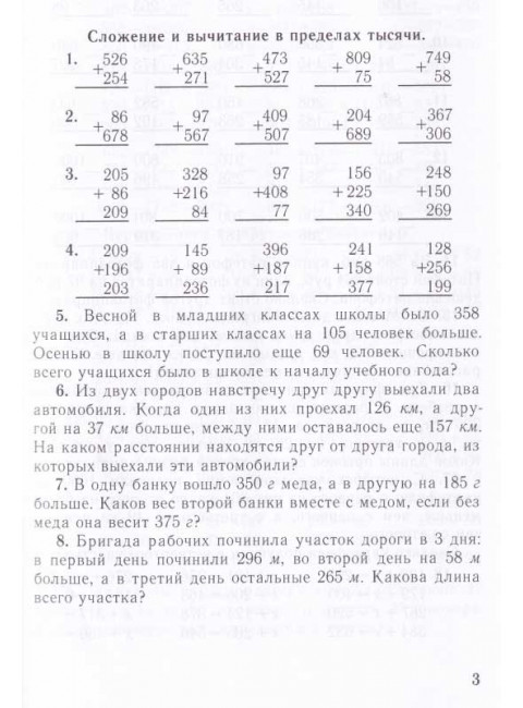 Сборник арифметических задач и упражнений для начальной школы. Часть 3 [1941]. Попова Н. С.