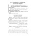 Учебник русского языка. Для начальной школы 3 класс. 1949 год. Костин Н.А.