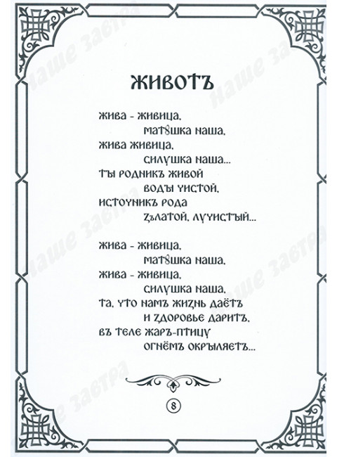 Буквица в раскрасках от Василисы. Виток второй. Жарье тело.