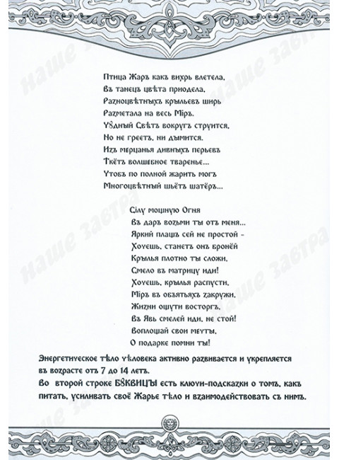 Буквица в раскрасках от Василисы. Виток второй. Жарье тело.