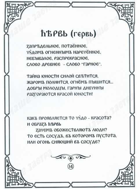 Буквица в раскрасках от Василисы. Виток второй. Жарье тело.