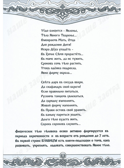 Буквица в раскрасках от Василисы. Виток первый. Явное тело.