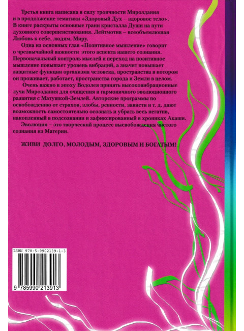 Огонь сознания. Очищение тонких тел. Хромова Н., Хабарова Т.