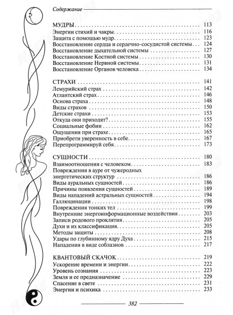 Огонь сознания. Очищение тонких тел. Хромова Н., Хабарова Т.