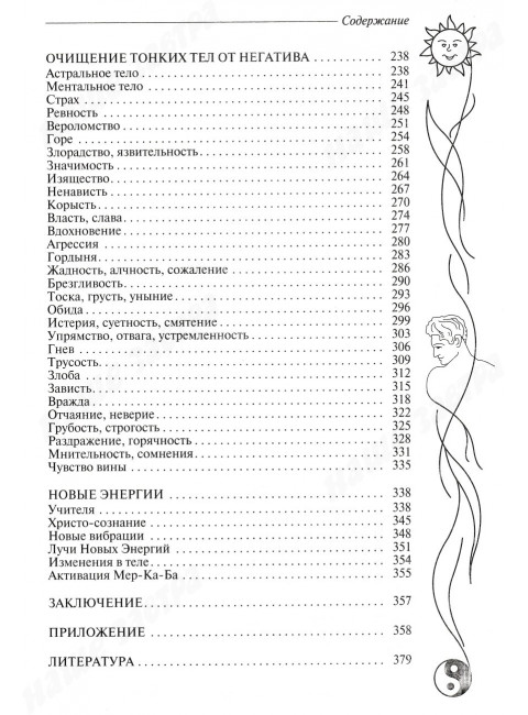 Огонь сознания. Очищение тонких тел. Хромова Н., Хабарова Т.
