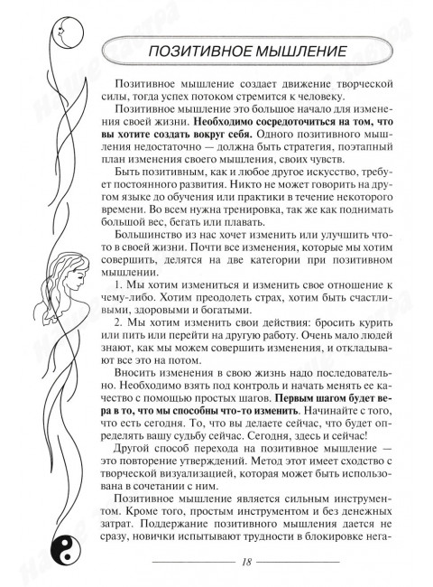 Огонь сознания. Очищение тонких тел. Хромова Н., Хабарова Т.