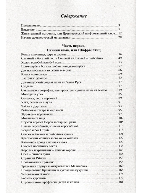 Языческие шифры русских мифов. Баландинский Б.Б.