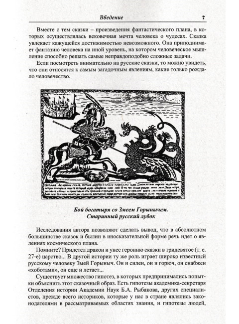 Языческие шифры русских мифов. Баландинский Б.Б.