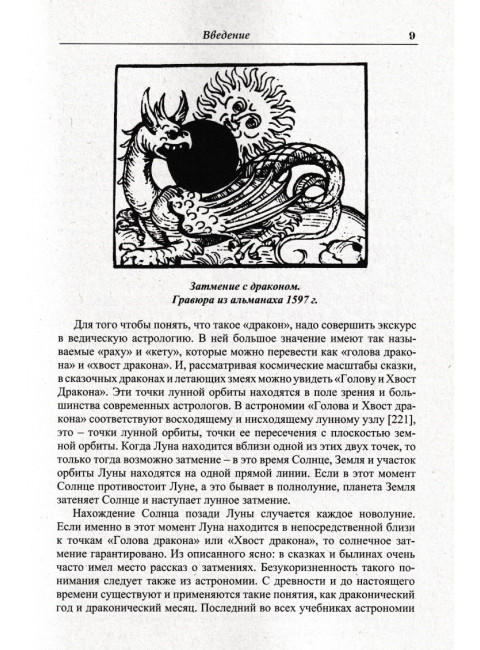 Языческие шифры русских мифов. Баландинский Б.Б.