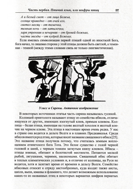 Языческие шифры русских мифов. Баландинский Б.Б.