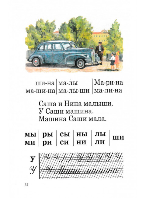 Букварь. 1955 год. Редозубов С.П.