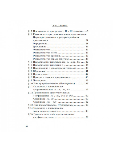 Учебник русского языка для начальной школы четвертый класс. 1949 год. Костин Н.А.