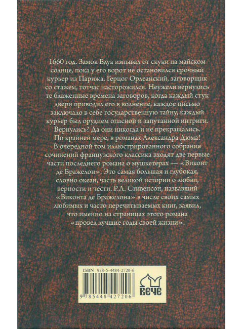 Виконт де Бражелон, или Еще десять лет спустя. Том 1. Дюма А.