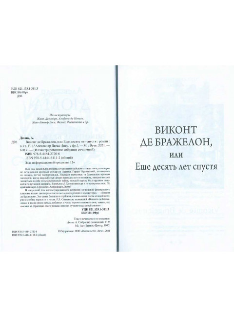 Виконт де Бражелон, или Еще десять лет спустя. Том 1. Дюма А.