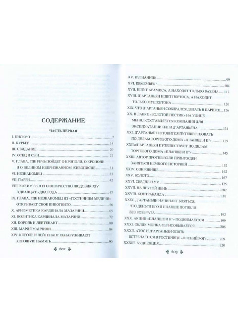 Виконт де Бражелон, или Еще десять лет спустя. Том 1. Дюма А.