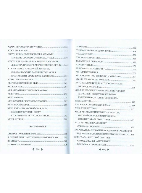 Виконт де Бражелон, или Еще десять лет спустя. Том 1. Дюма А.