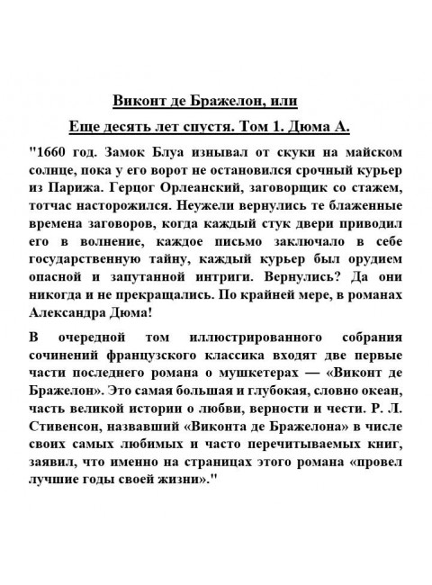 Виконт де Бражелон, или Еще десять лет спустя. Том 1. Дюма А.