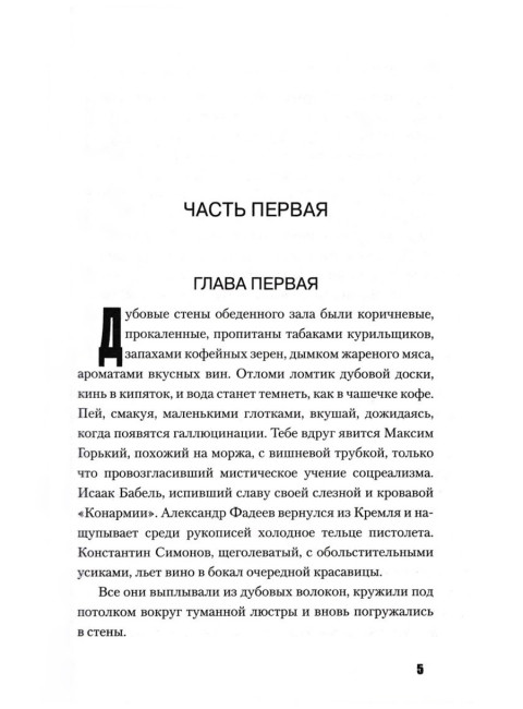 ЦДЛ; Оплавленный янтарь. Проханов А.А.