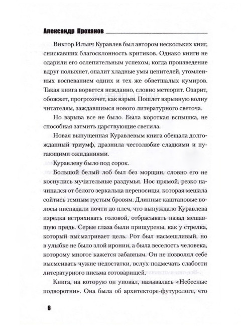 ЦДЛ; Оплавленный янтарь. Проханов А.А.