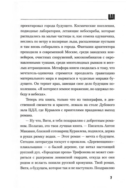 ЦДЛ; Оплавленный янтарь. Проханов А.А.