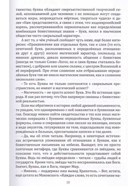 Буквица. Оракул и заклинательное Таро. Жаров С., Решетников Г.