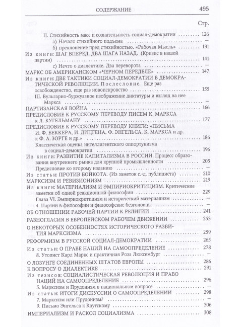 Маркс. Энгельс. Марксизм. Ленин В.И.