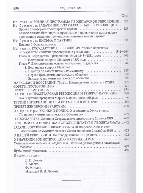 Маркс. Энгельс. Марксизм. Ленин В.И.