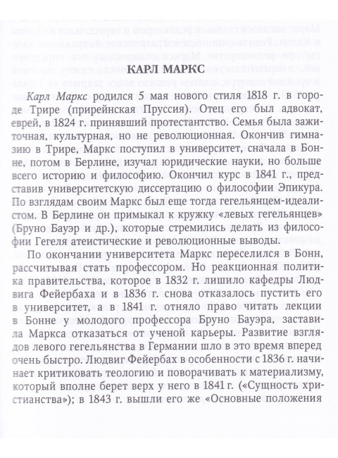 Маркс. Энгельс. Марксизм. Ленин В.И.