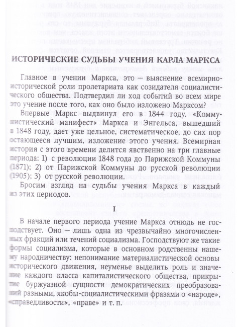 Маркс. Энгельс. Марксизм. Ленин В.И.