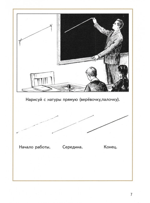 Рисование. Первый класс. 1957 год. Ростовцев Н.Н.