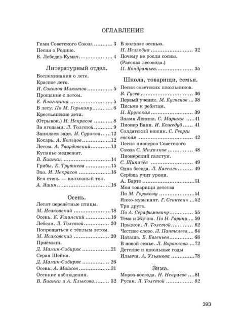 Родная речь. Книга для чтения в 3 классе начальной школы. 1954 год. Соловьёва Е.Е.