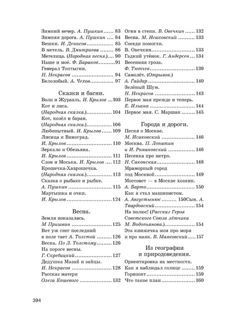 Родная речь. Книга для чтения в 3 классе начальной школы. 1954 год. Соловьёва Е.Е.