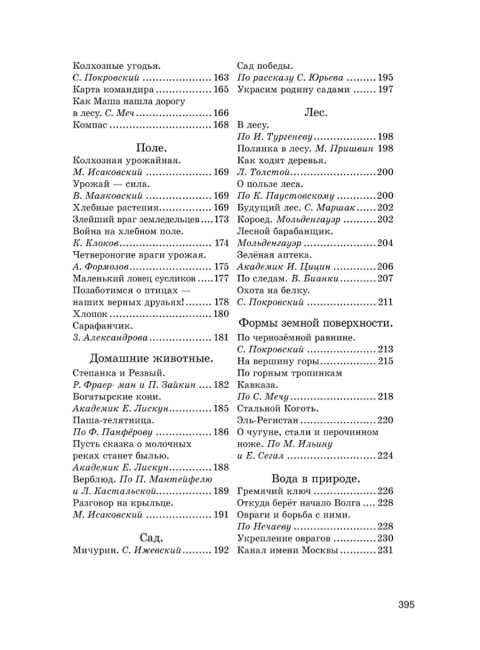 Родная речь. Книга для чтения в 3 классе начальной школы. 1954 год. Соловьёва Е.Е.