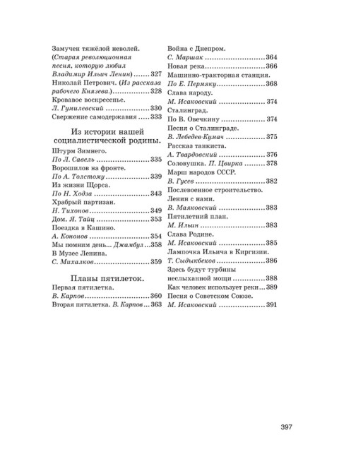 Родная речь. Книга для чтения в 3 классе начальной школы. 1954 год. Соловьёва Е.Е.