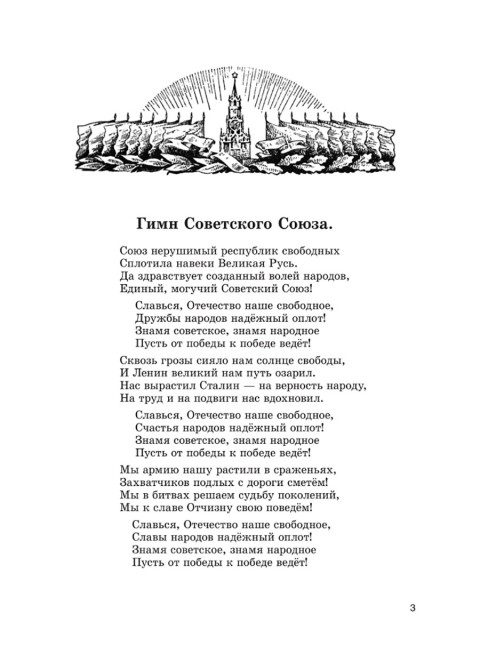 Родная речь. Книга для чтения в 3 классе начальной школы. 1954 год. Соловьёва Е.Е.