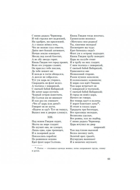 Родная речь. Книга для чтения в 4 классе начальной школы. 1955 год. Соловьёва Е.Е.