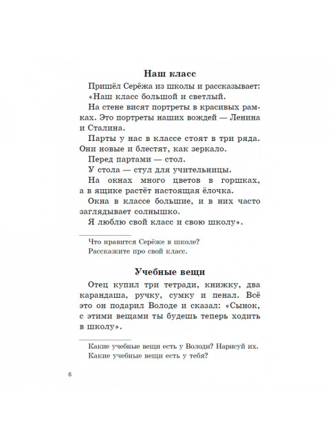 Родная речь. Книга для чтения в 1 классе начальной школы. 1954 год. Соловьёва Е.Е.