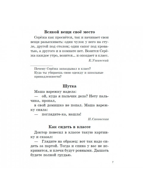 Родная речь. Книга для чтения в 1 классе начальной школы. 1954 год. Соловьёва Е.Е.