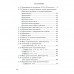 Учебник русского языка для начальной школы четвертый класс. 1949 год. Костин Н.А.