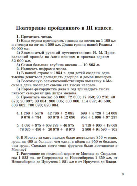 Арифметика. Учебник для 4-го класса. 1955 год. Пчелко А.С., Поляк Г.Б.
