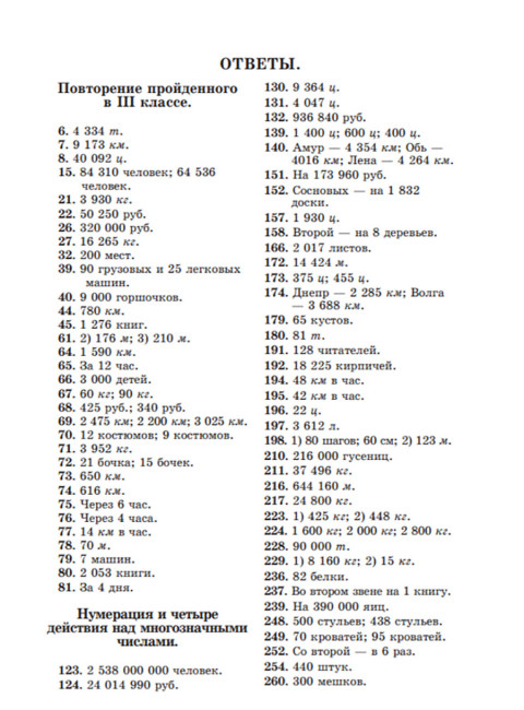 Арифметика. Учебник для 4-го класса. 1955 год. Пчелко А.С., Поляк Г.Б.