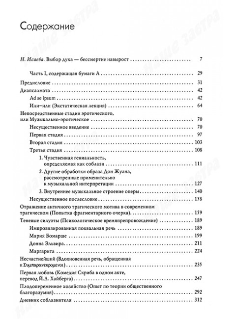 Или-или. Фрагмент из жизни. Кьеркегор Серён