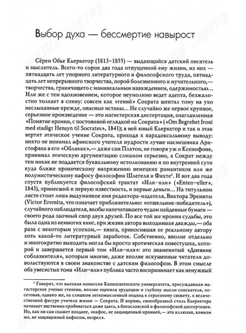 Или-или. Фрагмент из жизни. Кьеркегор Серён