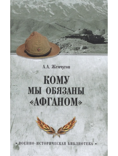 Кому мы обязаны 