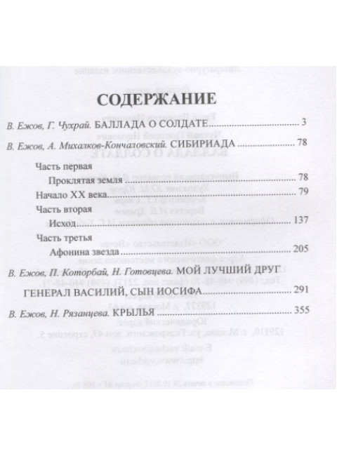 Баллада о солдате. Ежов В.И.