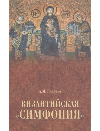 Византийская 