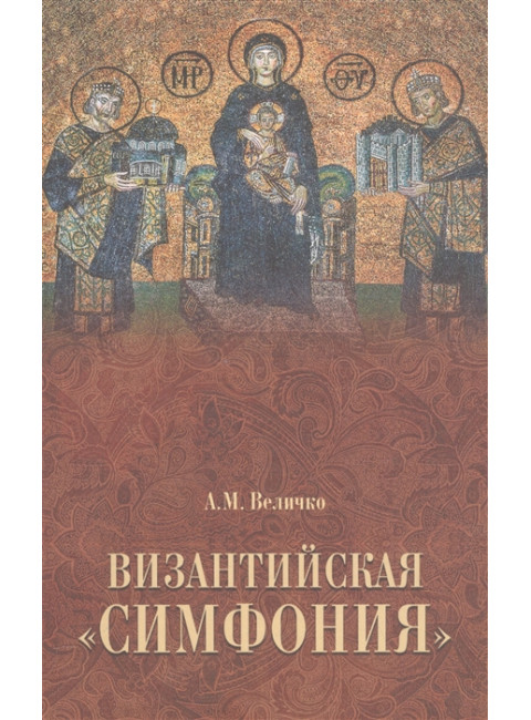 Византийская 