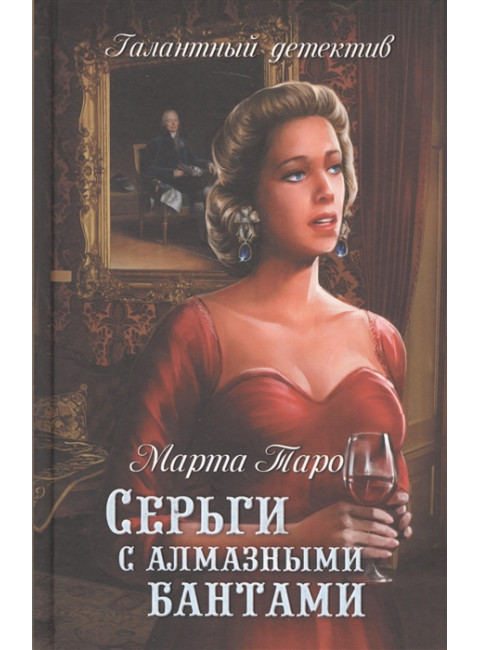 Серьги с алмазными бантами. Таро М.