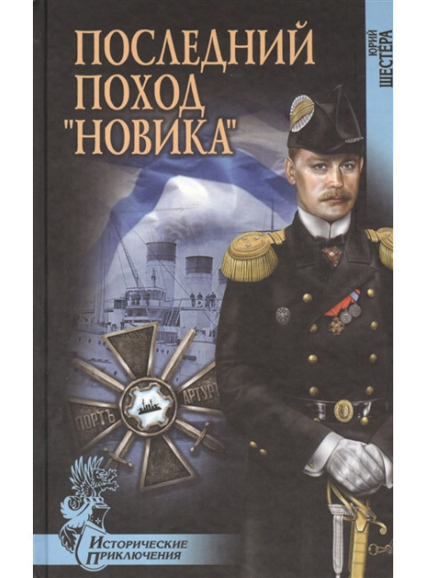 Последний поход 