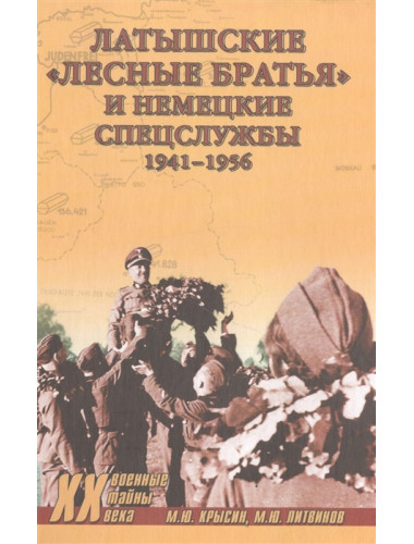 Латышские 